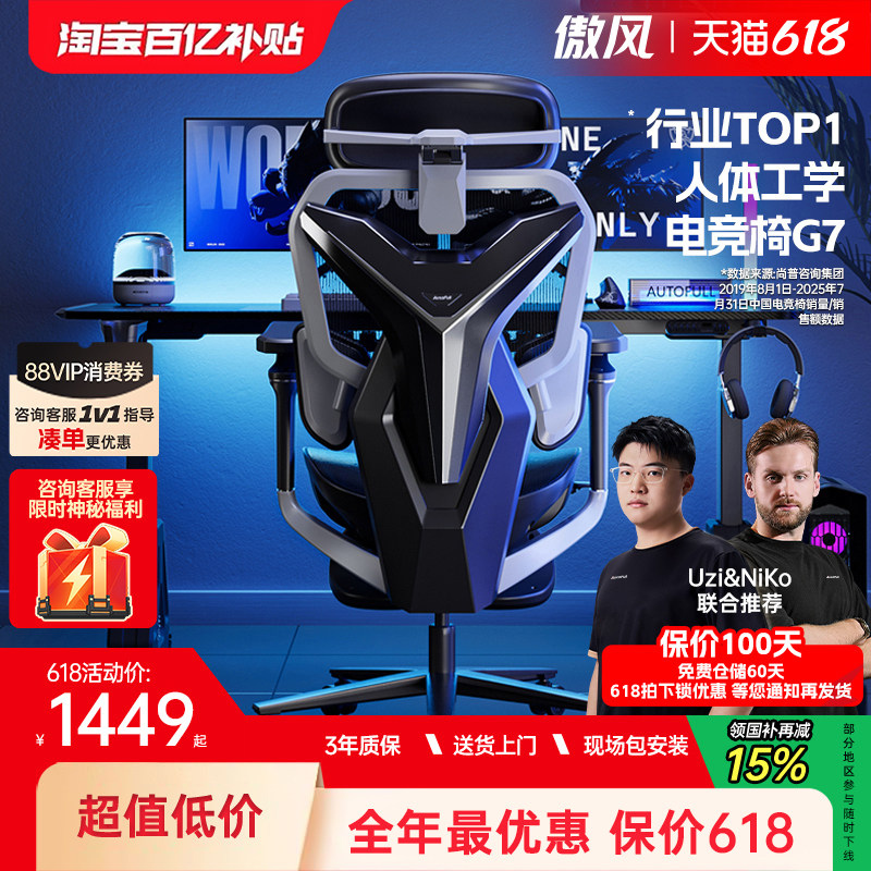 LPL同款/傲风G7电竞椅人体工学