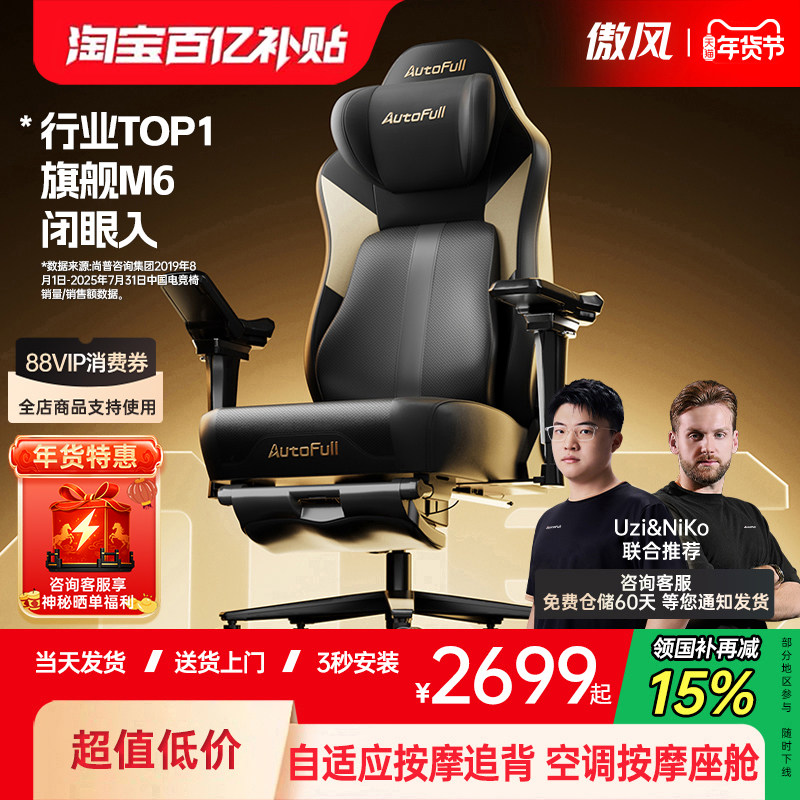 【Uzi/NiKo推荐】傲风m6pro2.0智能按摩电竞椅人体工学久坐电脑椅