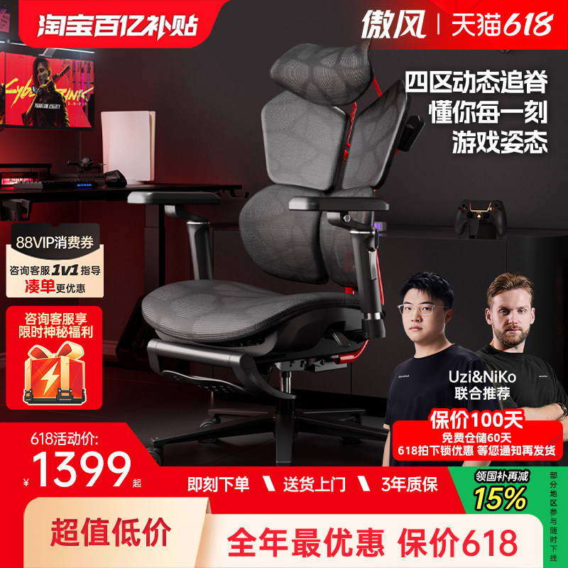 【四背护脊】傲风G6电竞椅人体工学久坐不累游戏舒适家用电脑网椅