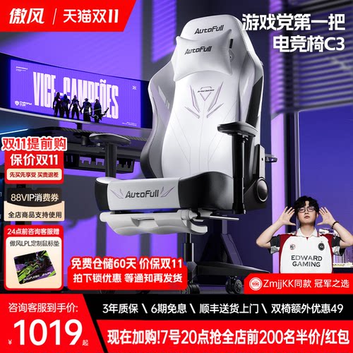 傲风C3灵风电竞椅人体工学设计