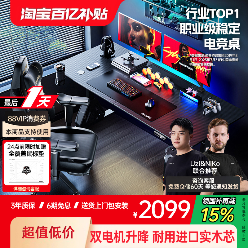 【热销第一】傲风A4pro电竞桌