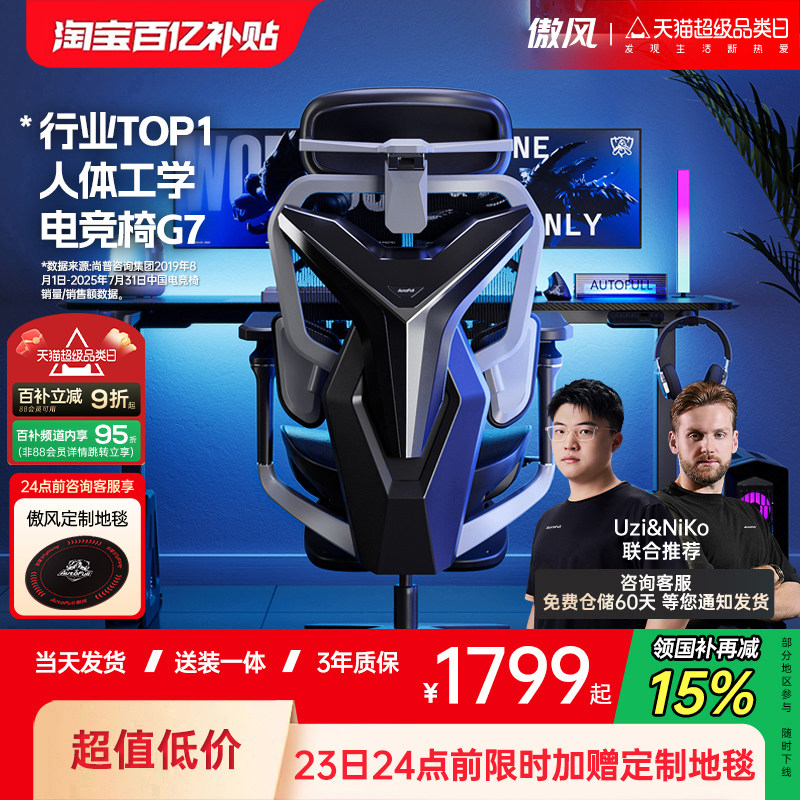 【LPL同款】傲风G7电竞椅人体工学久坐不累游戏舒适家用电脑网椅