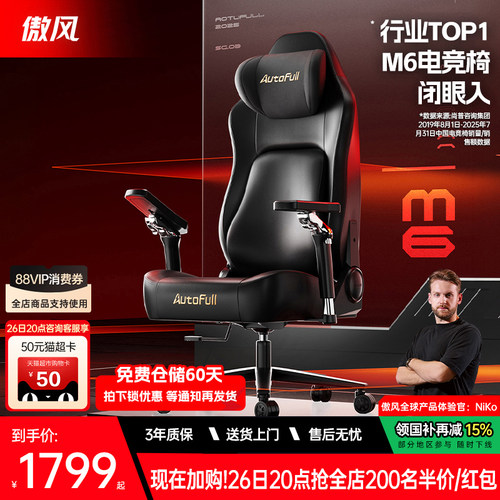 【NiKo同款】傲风M6电竞椅