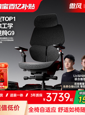 【全椅自适应】傲风G9电竞椅人体工学椅男女生护腰电脑椅久坐舒适