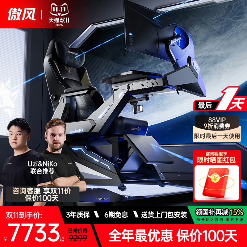 【Mini电竞仓】傲风F7电竞舱