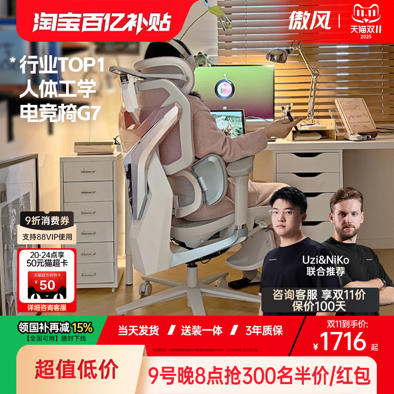 ins同款丨傲风G7人体工学电竞椅