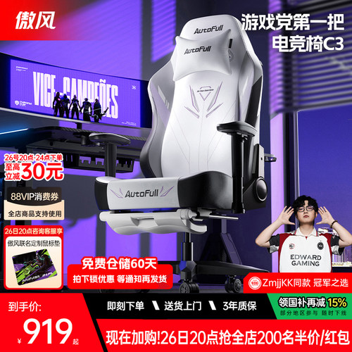 傲风C3灵风电竞椅人体工学设计