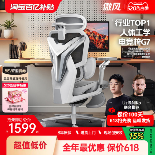 傲风G7电竞椅人体工学网椅