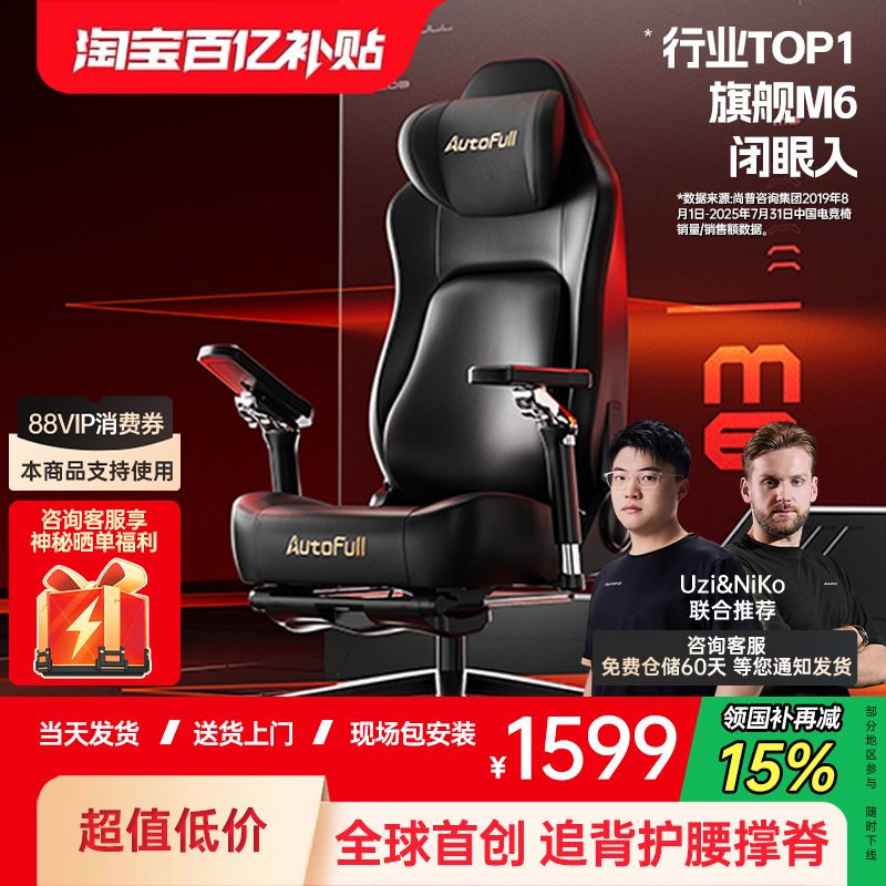 行业TOP1/UZI推荐|傲风M6电竞椅