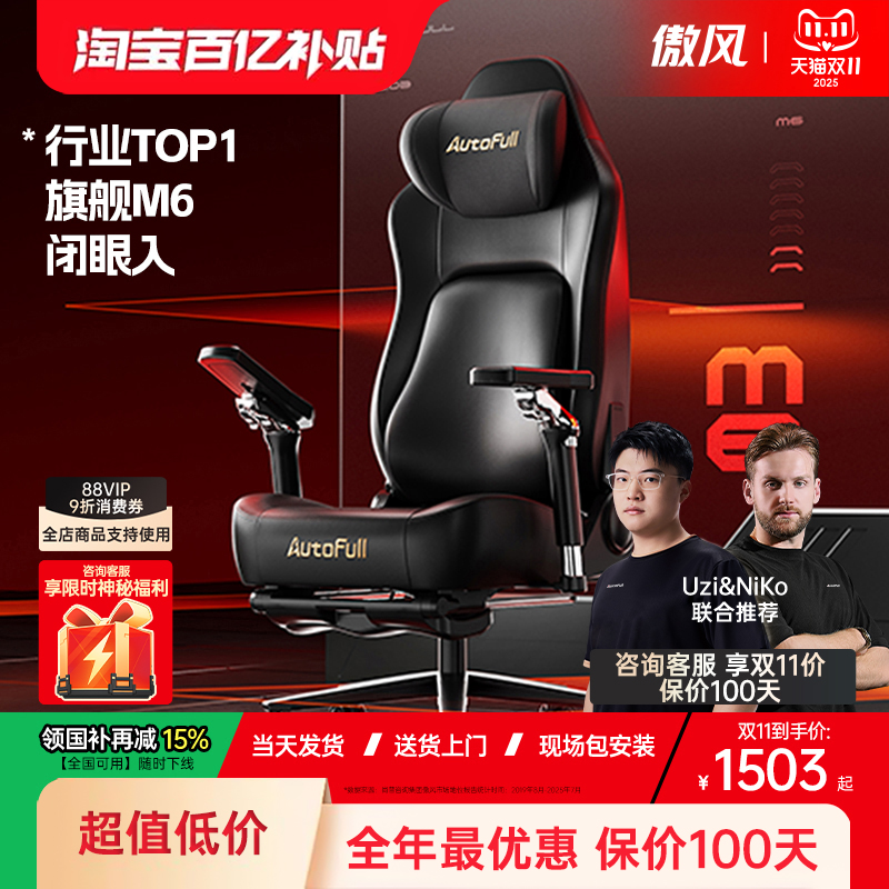 行业TOP1/UZI推荐|傲风M6电竞椅