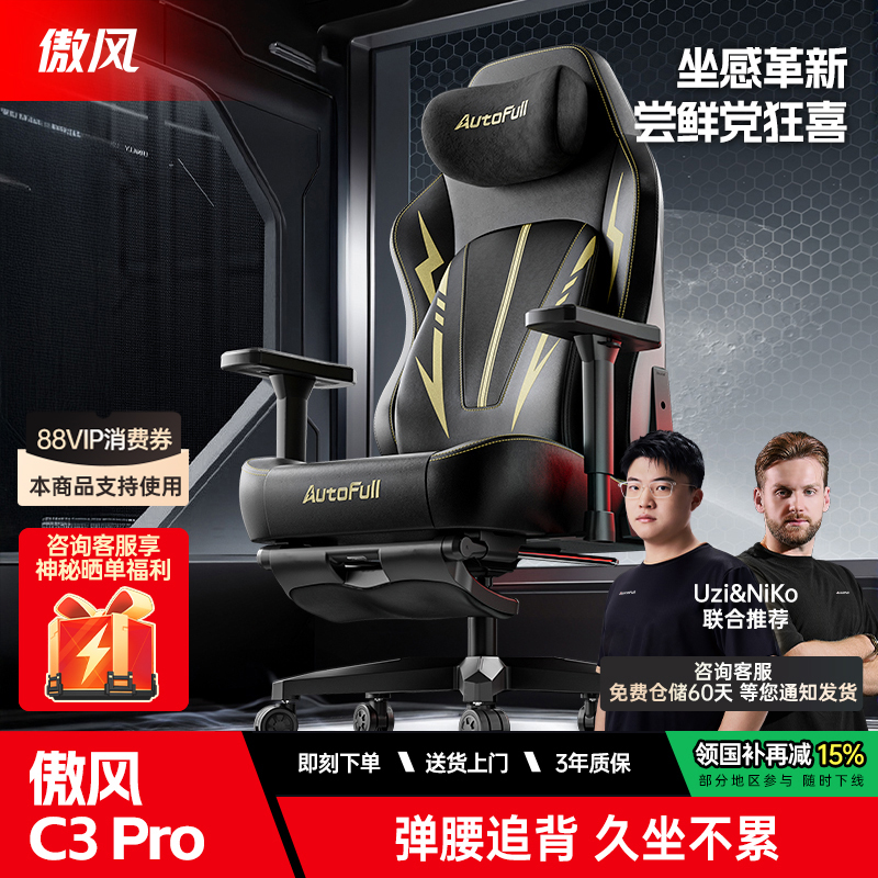 【游戏党第一把电竞椅】傲风C3