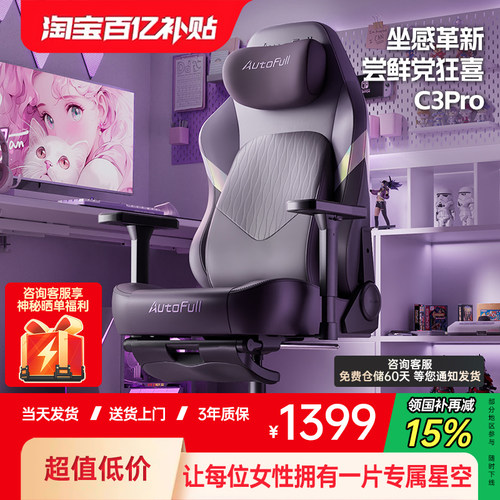 【新年送礼】傲风C3Pro电竞椅
