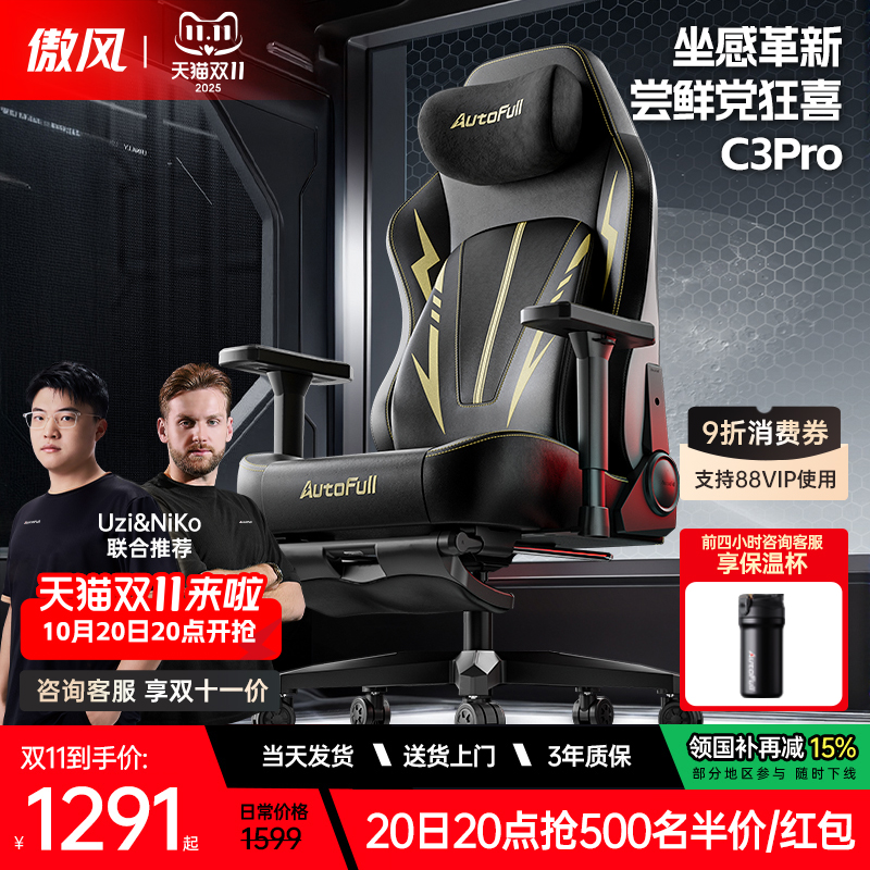 【游戏党第一把电竞椅】傲风C3
