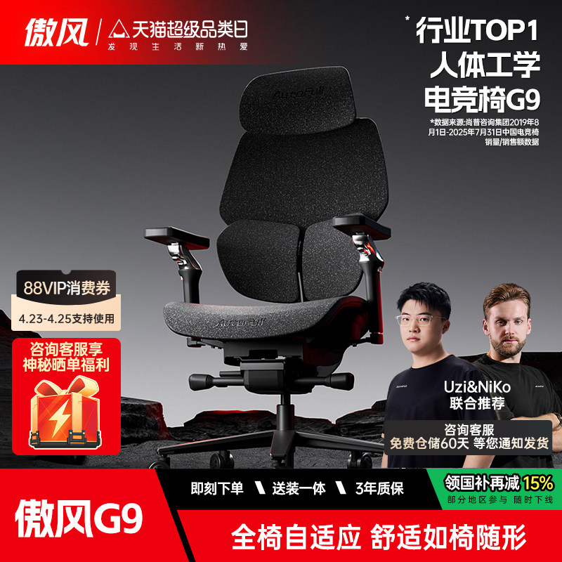【全椅自适应】傲风G9电竞椅人体工学久坐不累游戏舒适电脑网椅