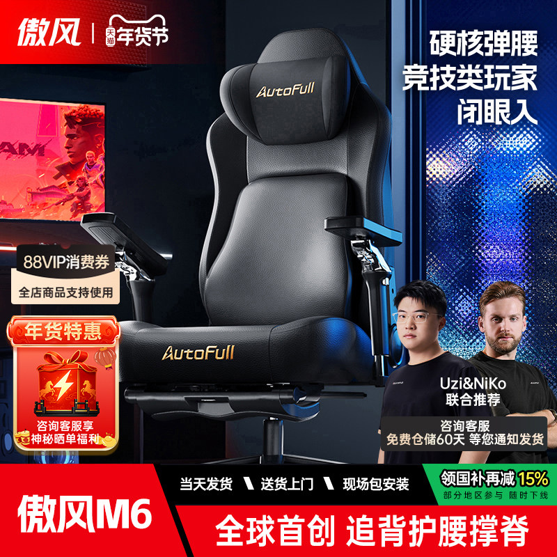 傲风电竞椅m6人体工学椅护腰办公椅子舒服久坐电脑椅DB