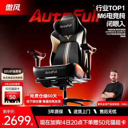 [NiKo推荐]傲风M6Pro+2.0电竞椅