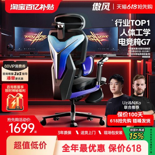 傲风G7电竞椅人体工学网椅