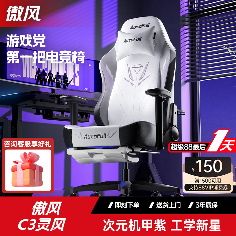 傲风 电竞椅 C3人体工学椅电竞椅子游戏椅男女家用座椅电脑椅久坐