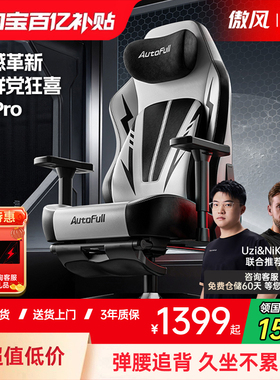 【元旦礼物】傲风C3Pro游戏党第一把电竞椅人体工学游戏椅电脑椅