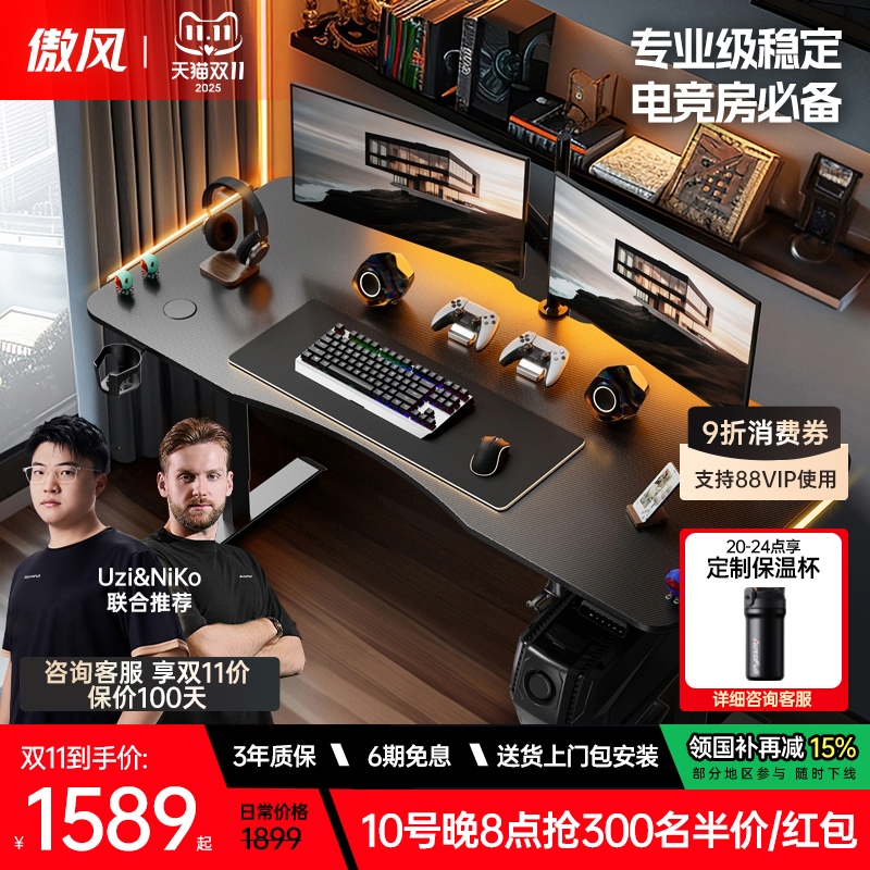 南洋楹木游戏办公电竞桌傲风