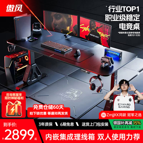 傲风A4pro电竞桌双电机实木