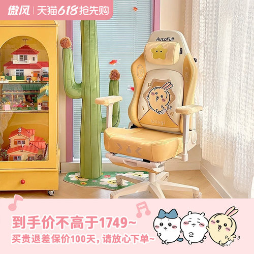 傲风chiikawa正品联名电竞椅