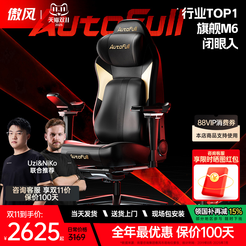 技术领跑|傲风M6Pro尊享电竞椅