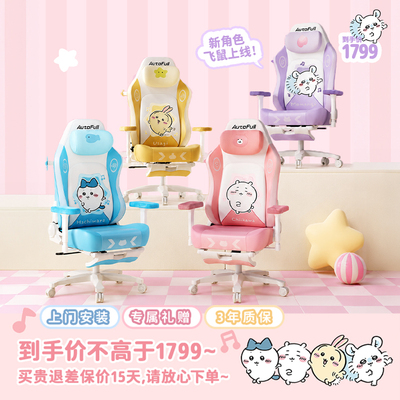 傲风chiikawa正品联名电竞椅