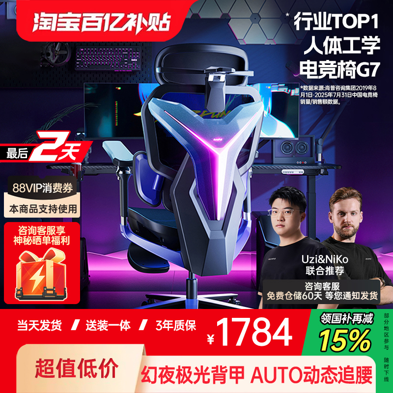 [幻夜极光]傲风G7人体工学电竞椅