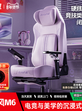 【元旦礼物】 傲风m6电竞椅女生人体工学椅子久坐椅电脑椅