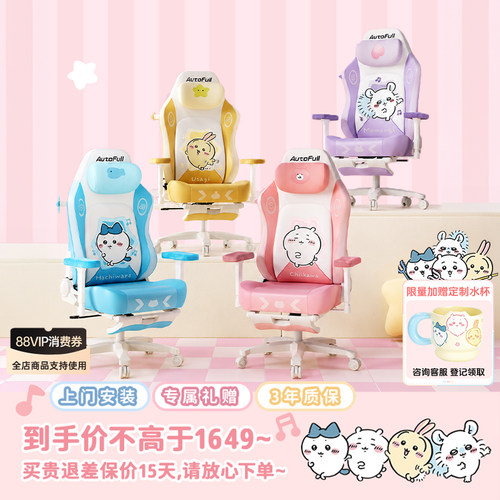 傲风chiikawa正品联名电竞椅