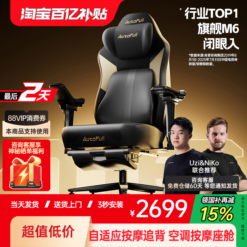 智能按摩|傲风M6Pro空调电竞椅