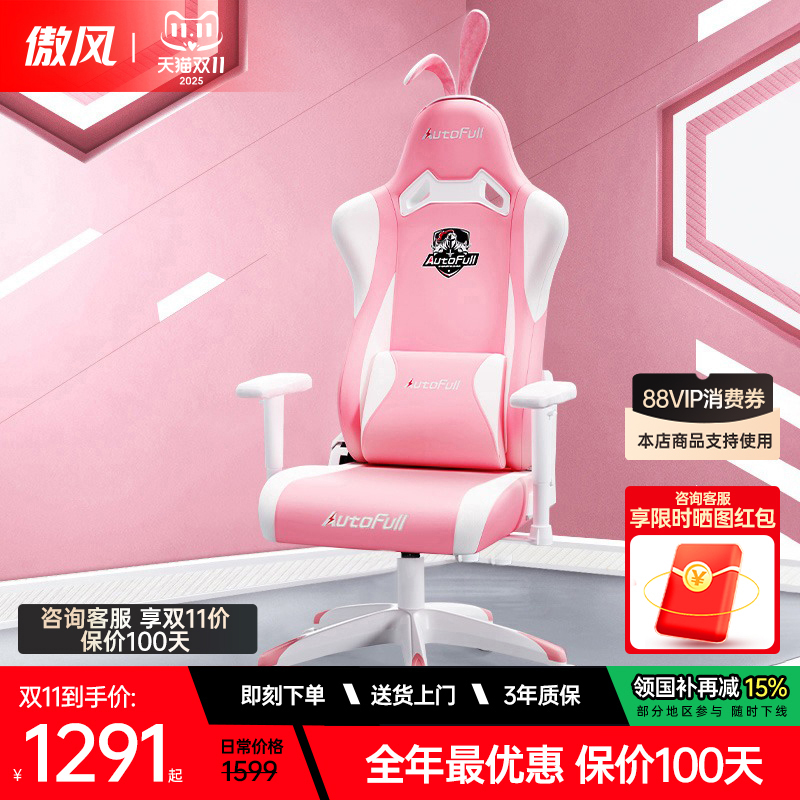傲风C2电竞椅人体工学椅女生粉色