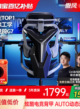 【LPL赛场同款】傲风G7人体工学电竞椅久坐打游戏家用网布电脑椅