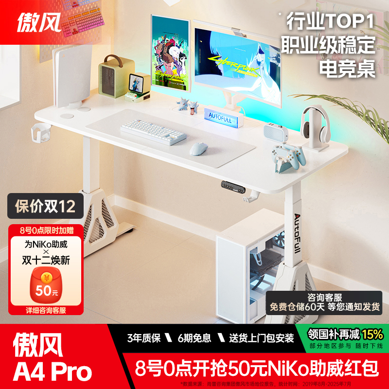 【简白双电机实木电竞桌】