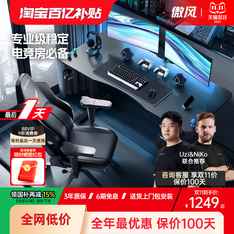 【电竞桌入门】傲风A4实木电竞桌