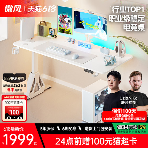 【简白双电机实木电竞桌】