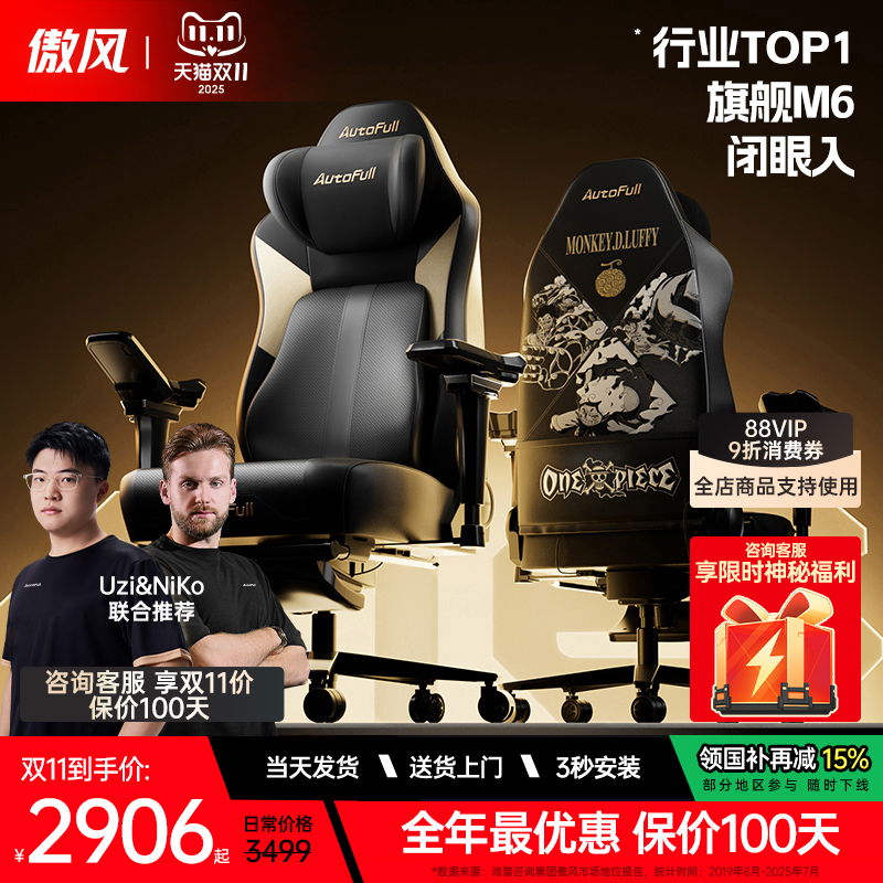 傲风m6pro海贼王IP智能按摩电竞椅空调座舱人体工学椅久坐电脑椅