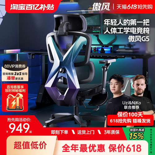 Uzi推荐丨傲风G5人体工学电竞椅