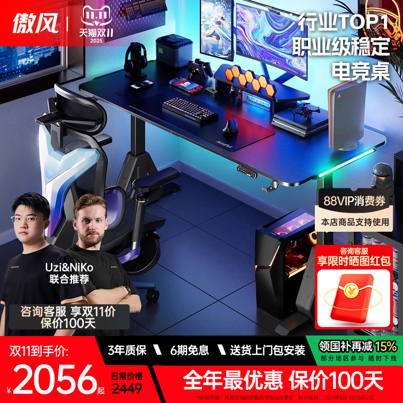 傲风双电机实木电竞桌电竞房轻奢