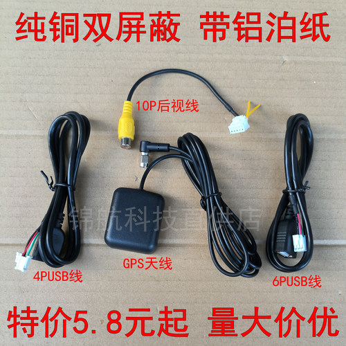 大屏导航USB线倒车视频线GPS天线