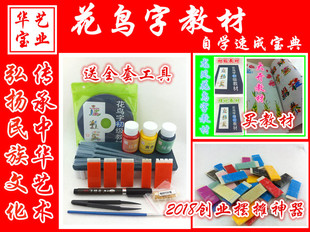 华艺花鸟字教材龙凤画自学教材名字作画 画纸画笔花鸟字全套工具