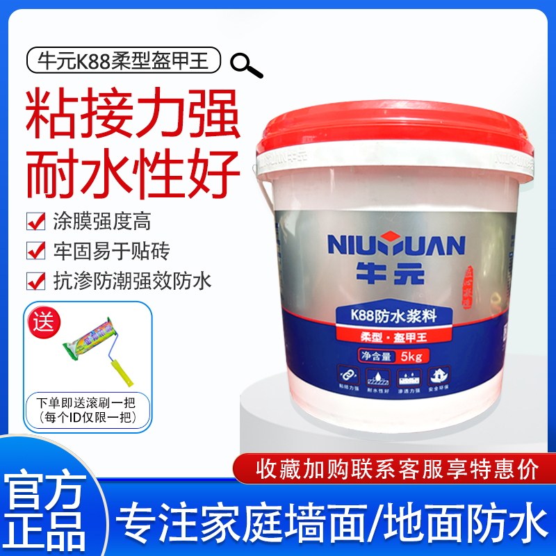 牛元k88柔型防水浆料柔韧性强