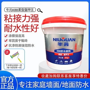 牛元k88柔型防水浆料柔韧性强