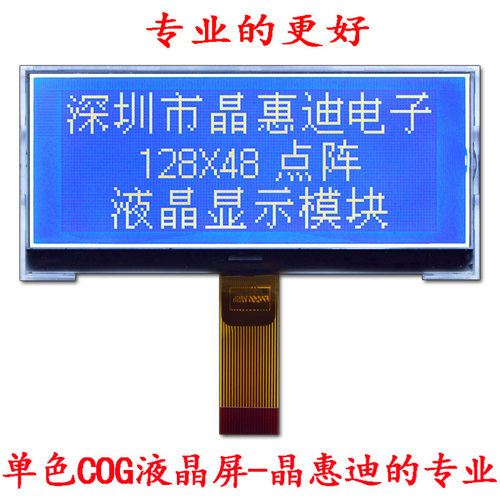 LCD液晶屏/3寸显示屏/12848点阵/串口屏/蓝膜/ST7565/负显