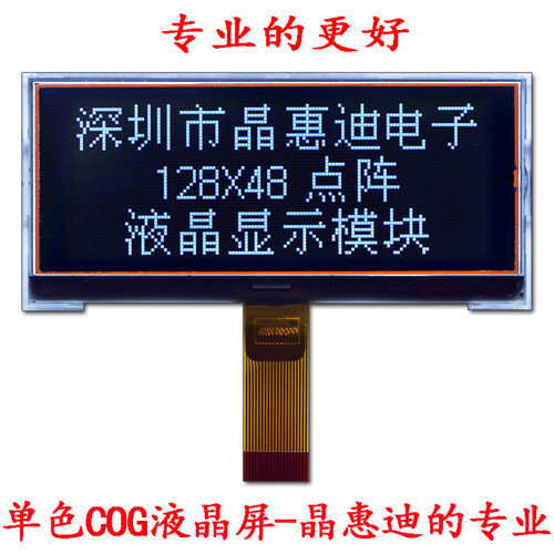 液晶屏/3寸/LCD显示屏/12848点阵/串口屏/黑底白字/ST7565/负显