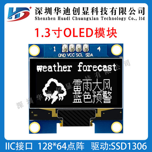 厂家供应1.3寸OLED12864oled显示屏模组iic/spi接口液晶屏SSD1306