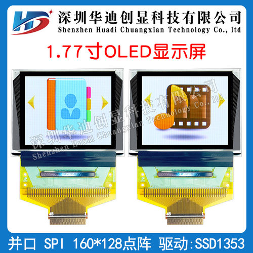 1.77寸OLED显示屏1.8寸IPS彩色OLED液晶屏160*128驱动SSD1353彩屏