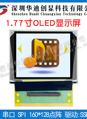 1.77寸彩色OLED屏160128液晶屏焊接45PIN显示屏SSD1353驱动P16807
