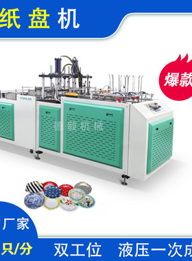 德毅DY600L液压式纸碟纸盘机双工位全自动高速纸盘机器一次成型